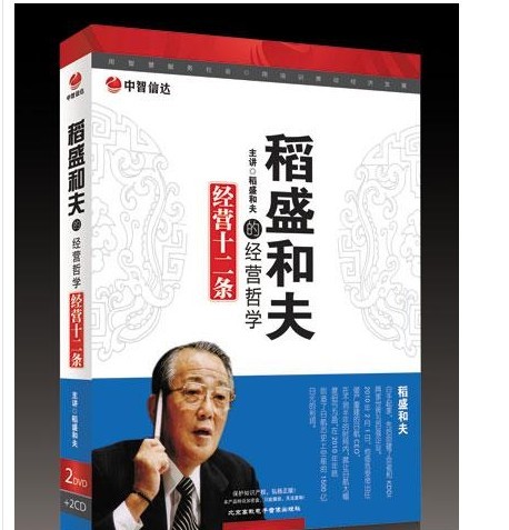 稻盛和夫的經(jīng)營(yíng)哲學(xué)線(xiàn)上課程