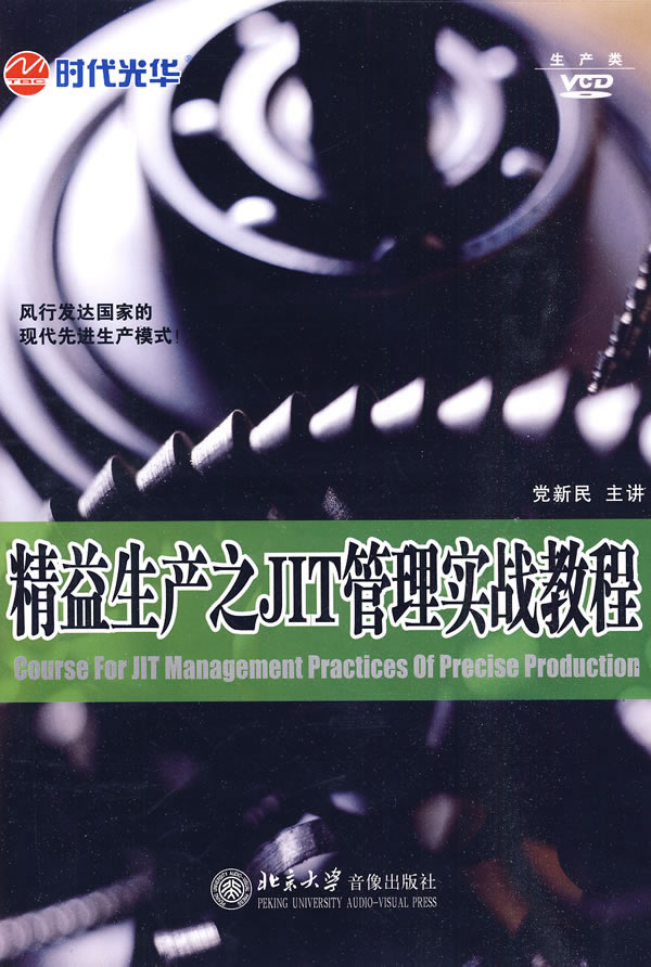 精益生產(chǎn)之JIT管理實(shí)戰線(xiàn)上課程