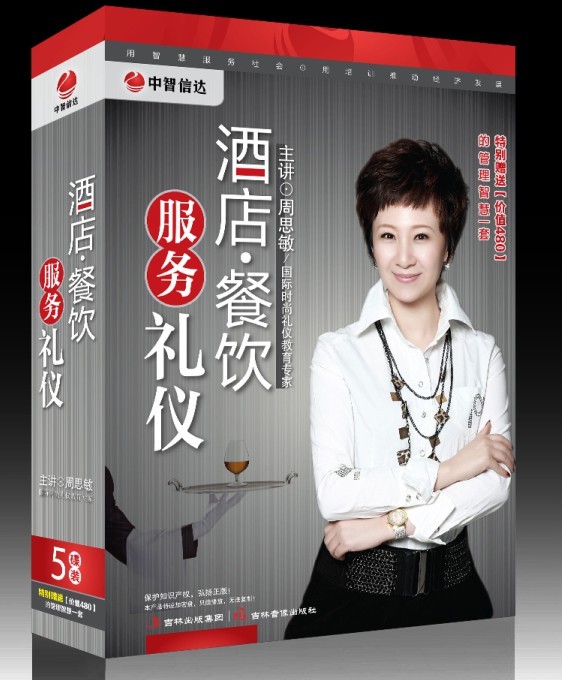 酒店餐飲服務(wù)禮儀線(xiàn)上課程