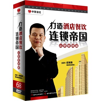 打造酒店餐飲連鎖帝國之運營(yíng)管理篇線(xiàn)上課程