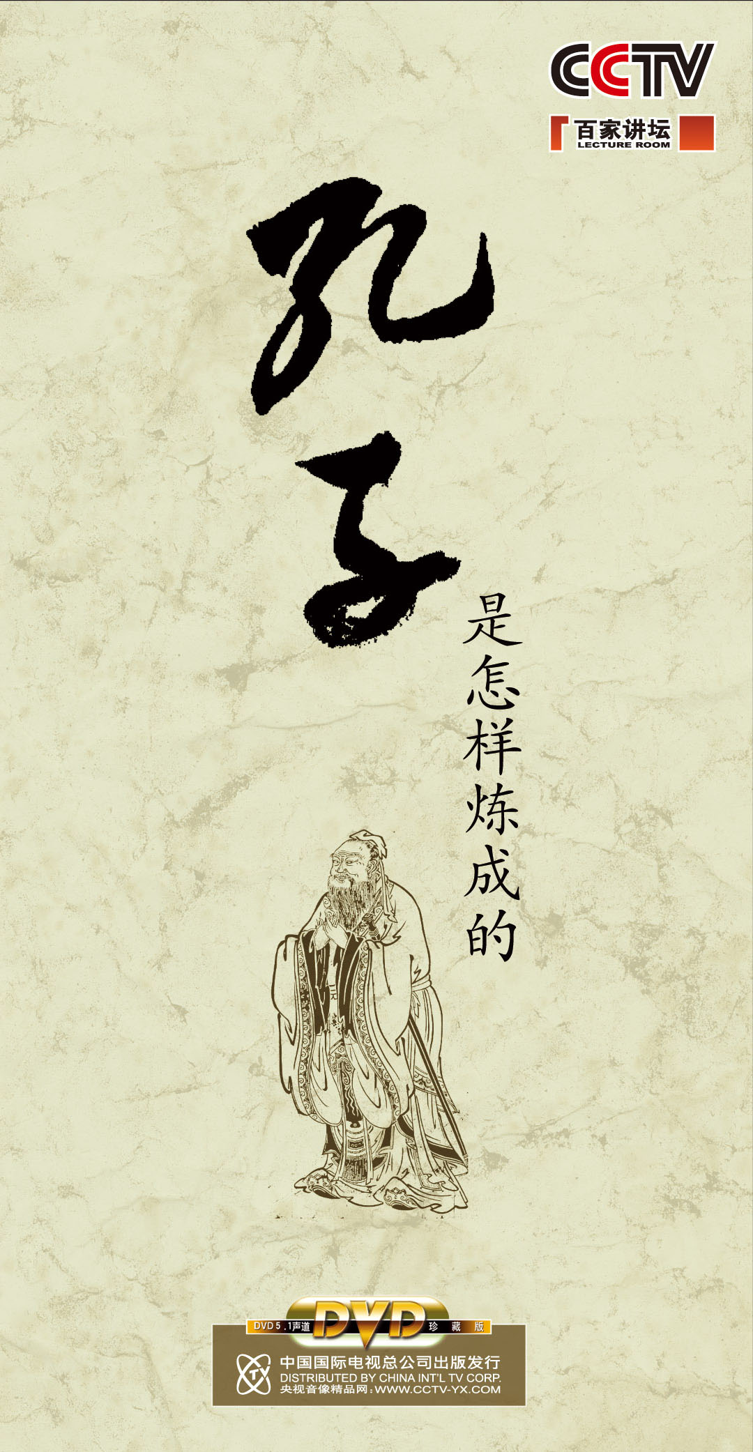 孔子是怎樣煉成的線(xiàn)上課程