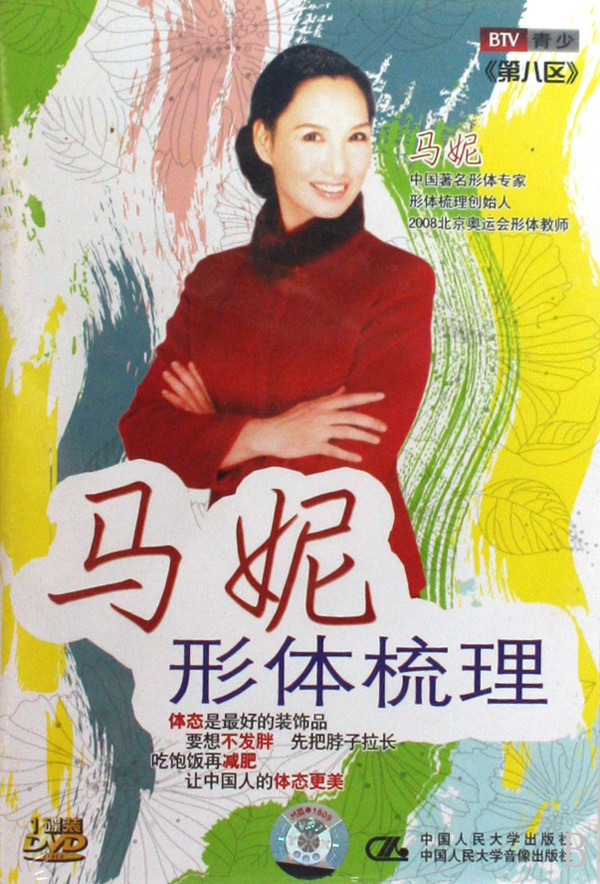 馬妮形體梳理線(xiàn)上課程