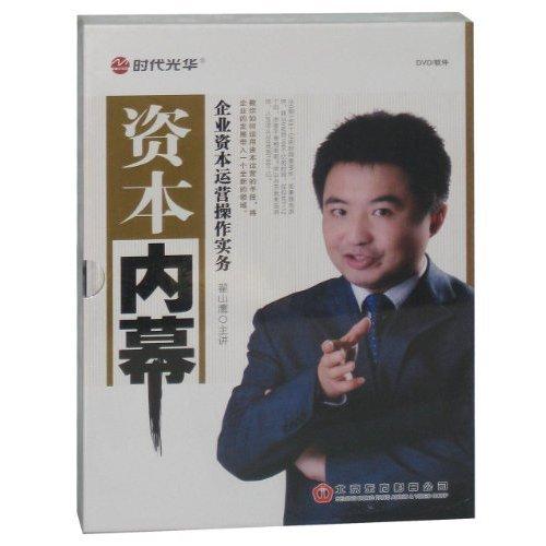 資本內幕:企業(yè)資本運營(yíng)操作實(shí)務(wù)線(xiàn)上課程