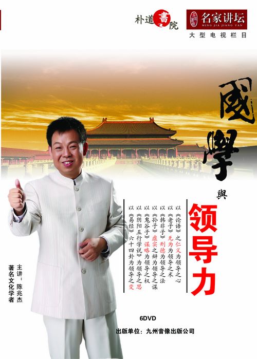 國學(xué)與領(lǐng)導力線(xiàn)上課程