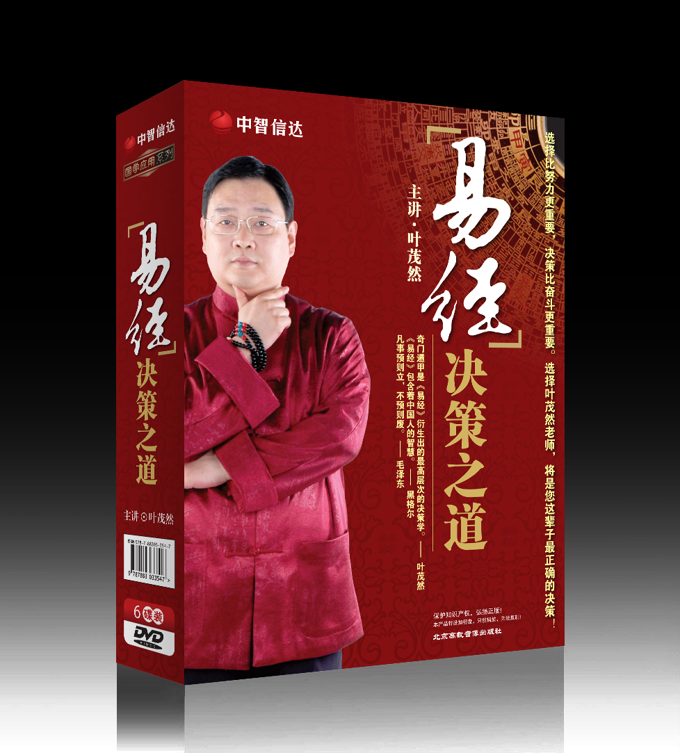 易經(jīng)決策之道線(xiàn)上課程
