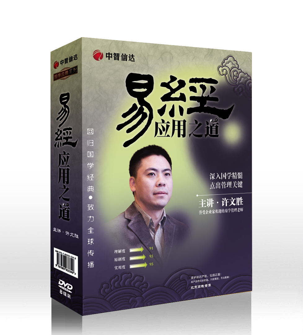 易經(jīng)應用之道線(xiàn)上課程