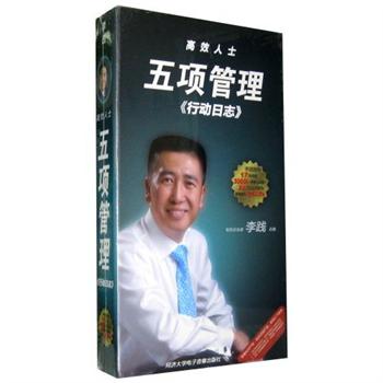高效人士五項管理行動(dòng)日志線(xiàn)上課程