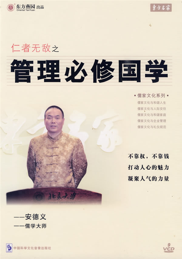管理必修國學(xué)線(xiàn)上課程