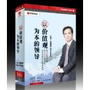 以?xún)r(jià)值觀(guān)為本的領(lǐng)導線(xiàn)上課程