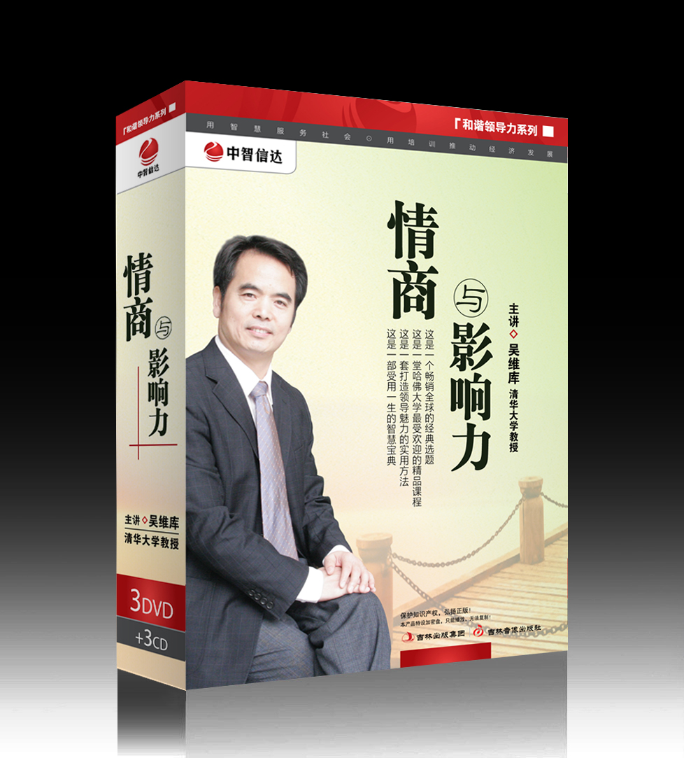情商與影響力線(xiàn)上課程