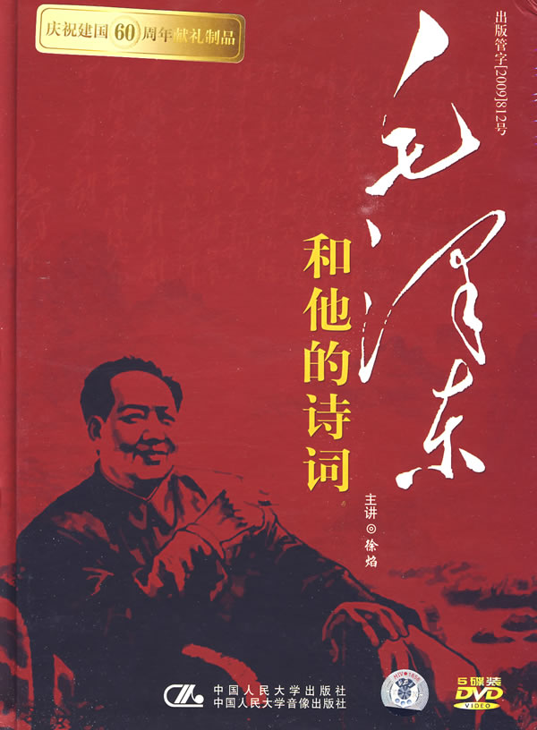 毛澤東和他的詩(shī)詞線(xiàn)上課程