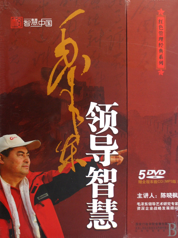 毛澤東領(lǐng)導智慧線(xiàn)上課程