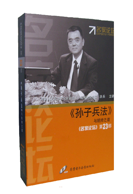 孫子兵法與統帥之道線(xiàn)上課程