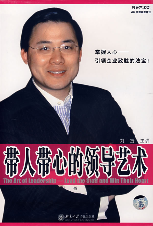 帶人帶心的領(lǐng)導藝術(shù)線(xiàn)上課程