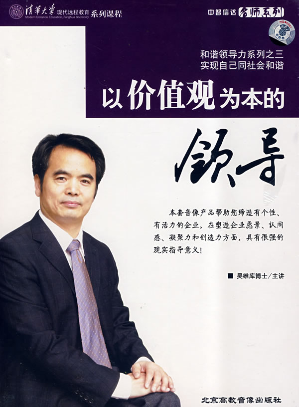 以?xún)r(jià)值觀(guān)為本的領(lǐng)導線(xiàn)上課程