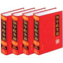 現代領(lǐng)導百科全書(shū)線(xiàn)上課程