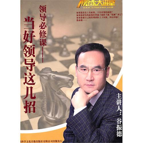 當好領(lǐng)導這幾招線(xiàn)上課程