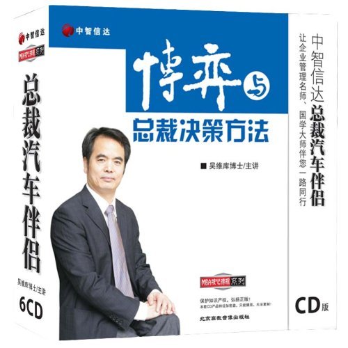 博弈與總裁決策方法線(xiàn)上課程