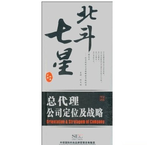 北斗七星:總代理公司定位及戰略線(xiàn)上課程