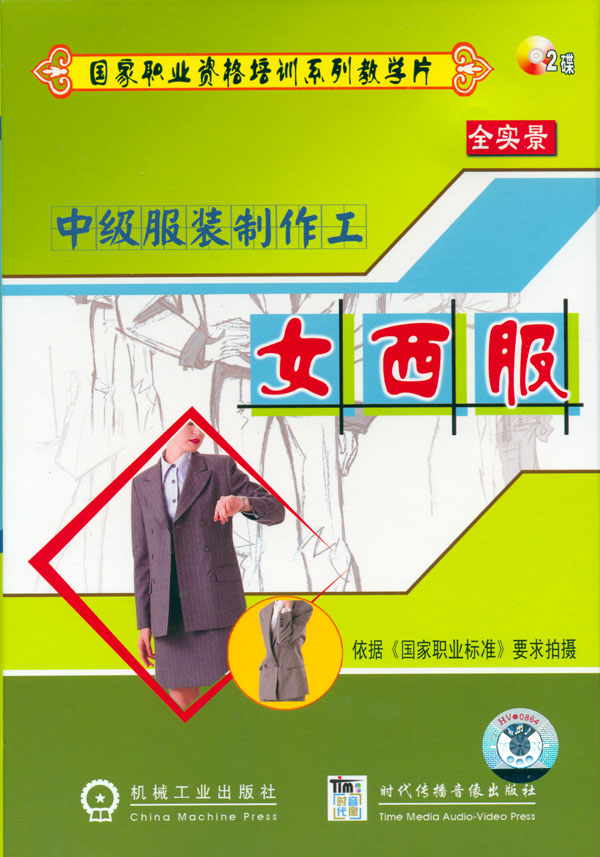 中級服裝制作工--女西服線(xiàn)上課程