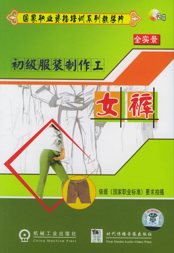 初級服裝制作工--女褲線(xiàn)上課程