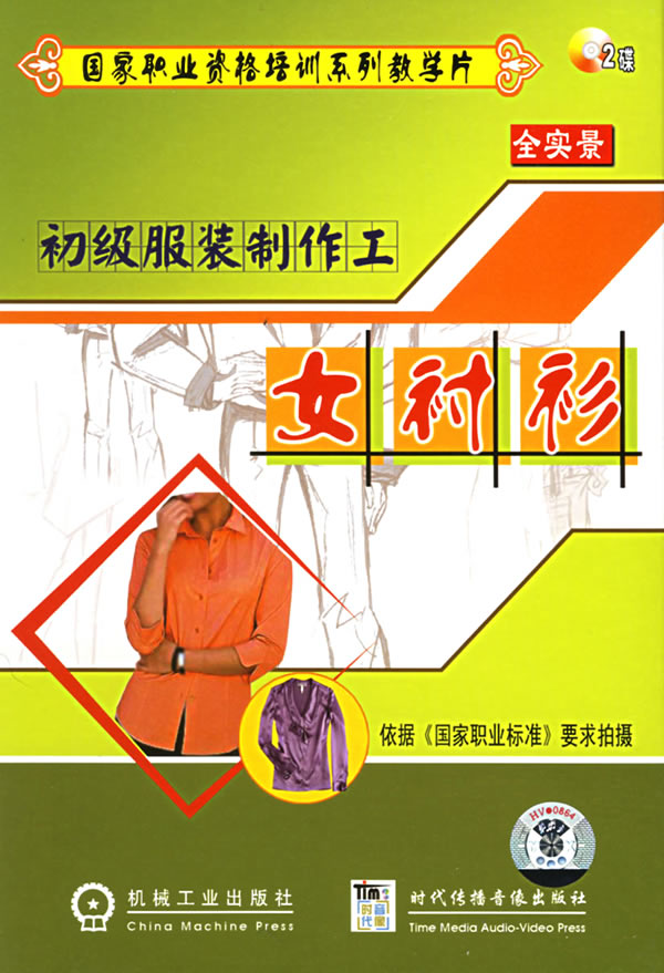 初級服裝制作工--女襯衫線(xiàn)上課程
