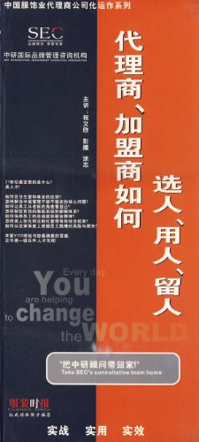 代理商、加盟商如何選人用人留人線(xiàn)上課程