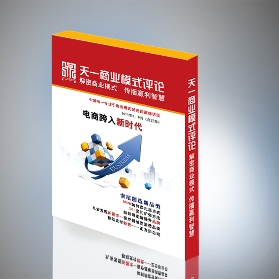 天一商業(yè)模式評論線(xiàn)上課程