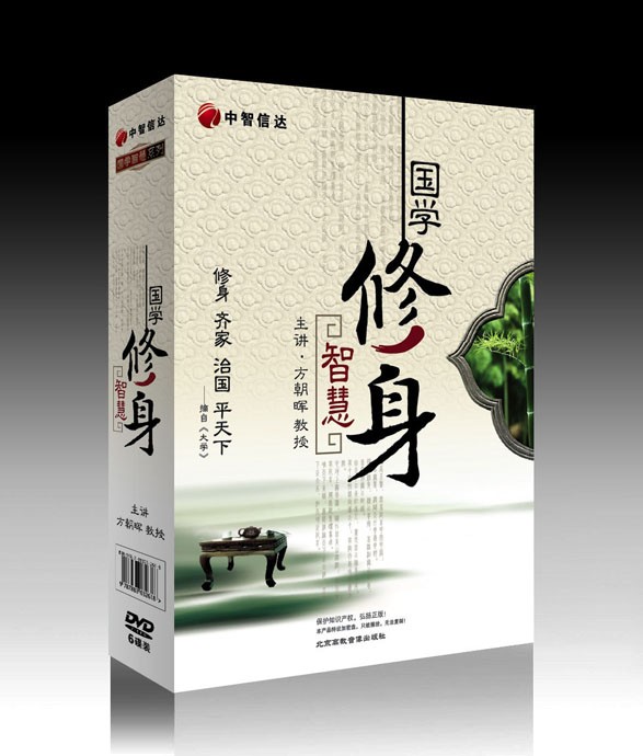 國學(xué)修身智慧線(xiàn)上課程