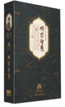 參禪開(kāi)智慧線(xiàn)上課程