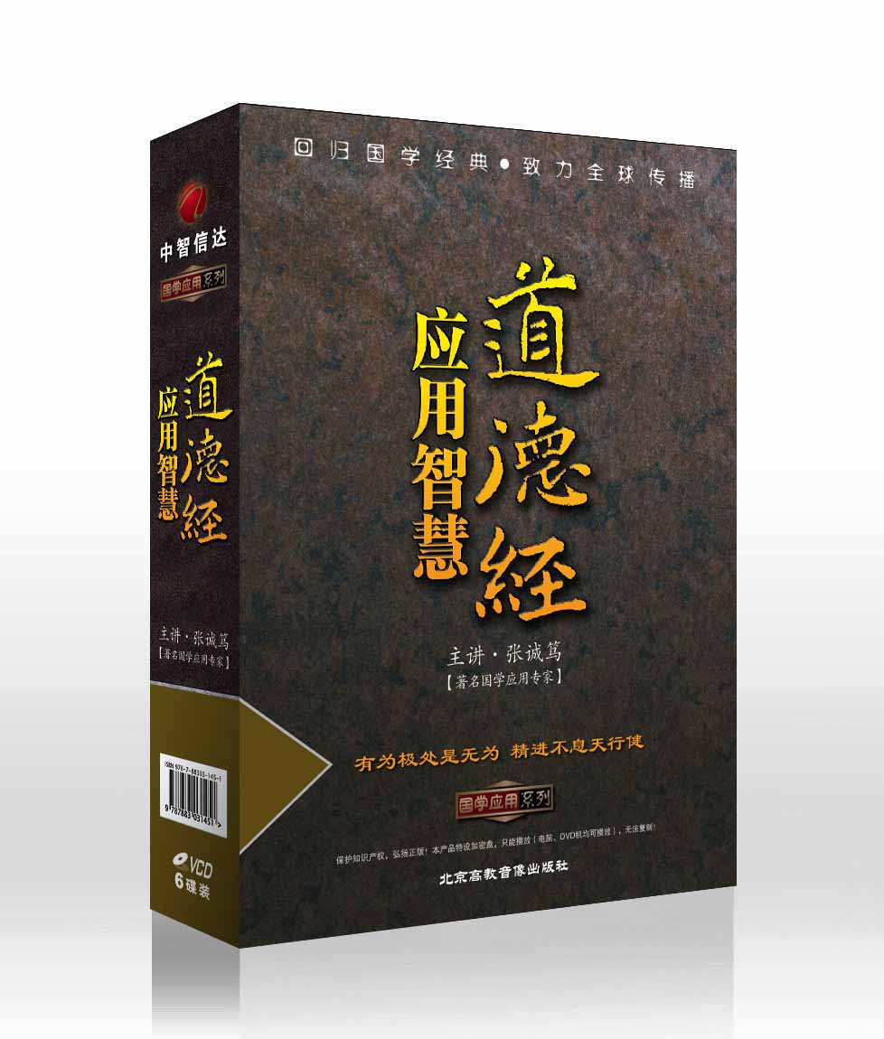 道德經(jīng)應用智慧線(xiàn)上課程