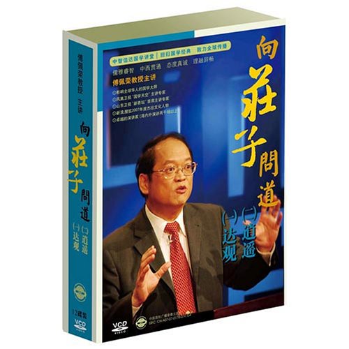 向莊子問(wèn)道線(xiàn)上課程