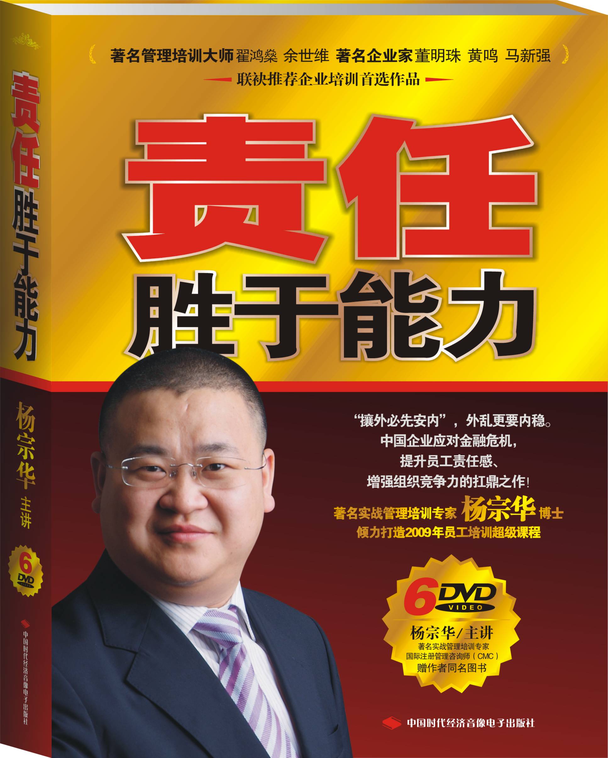責任勝于能力線(xiàn)上課程