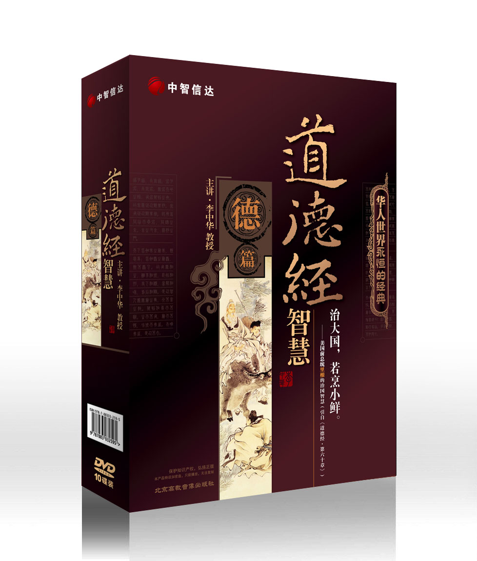 道德經(jīng)智慧:德篇線(xiàn)上課程