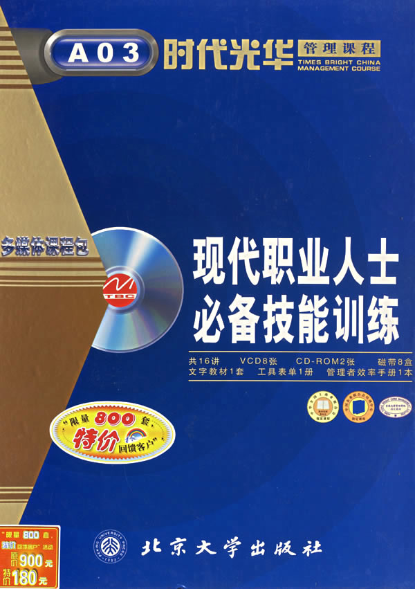 現代職業(yè)人士必備技能訓練線(xiàn)上課程