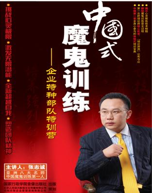 中國式魔鬼訓練——企業(yè)特種部隊特訓營(yíng)線(xiàn)上課程