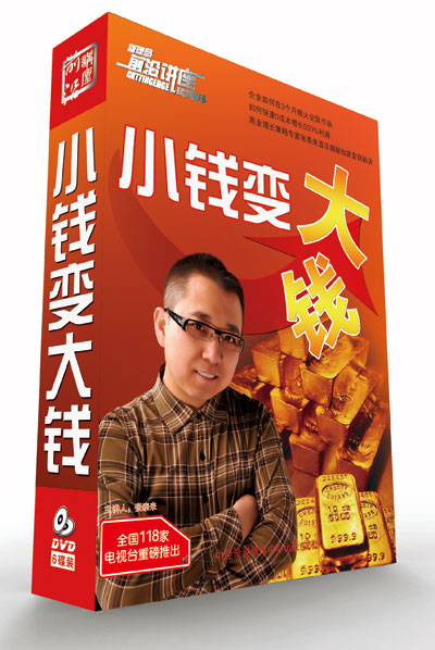 小錢(qián)變大錢(qián)線(xiàn)上課程