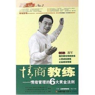 企業(yè)家修煉:情商教練—情緒管理的6大黃金法則線(xiàn)上課程