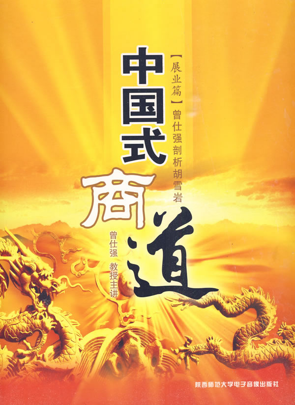 中國式商道-展業(yè)篇線(xiàn)上課程