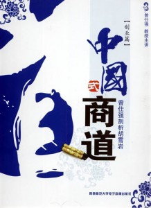 中國式商道-創(chuàng  )業(yè)篇線(xiàn)上課程