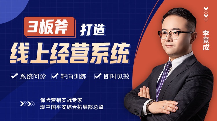 3板斧，打造線(xiàn)上經(jīng)營(yíng)系統線(xiàn)上課程