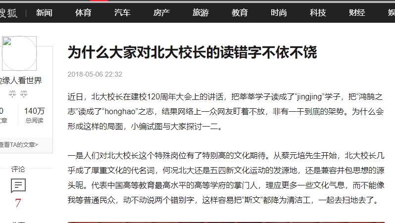 領(lǐng)導講話(huà)易錯音文字:從北大校長(cháng)讀錯字事件引發(fā)的公文寫(xiě)作疑問(wèn)