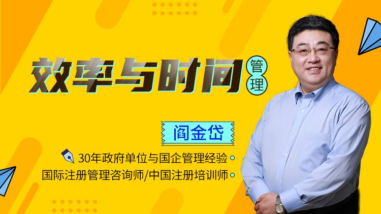 效率與時(shí)間管理線(xiàn)上課程