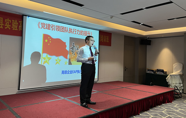 湖北某縣實(shí)驗高級中學(xué)《黨建引領(lǐng)團隊執行力的提升》精彩回顧！