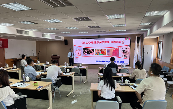 某外企油田工程公司《員工心理健康關(guān)愛(ài)提升幸福感》培訓精彩回顧！