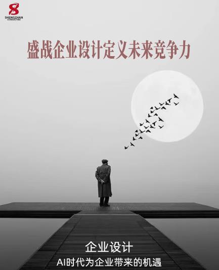  企業(yè)設計：AI時(shí)代為企業(yè)帶來(lái)的機遇